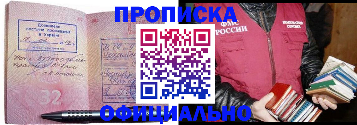 прописка законно в Дегтярске