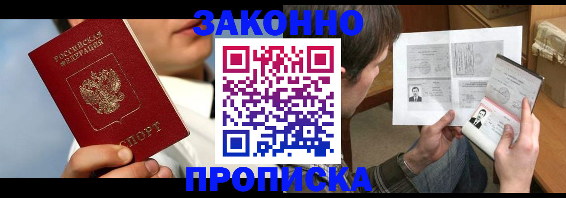 прописка регистрация в Дегтярске