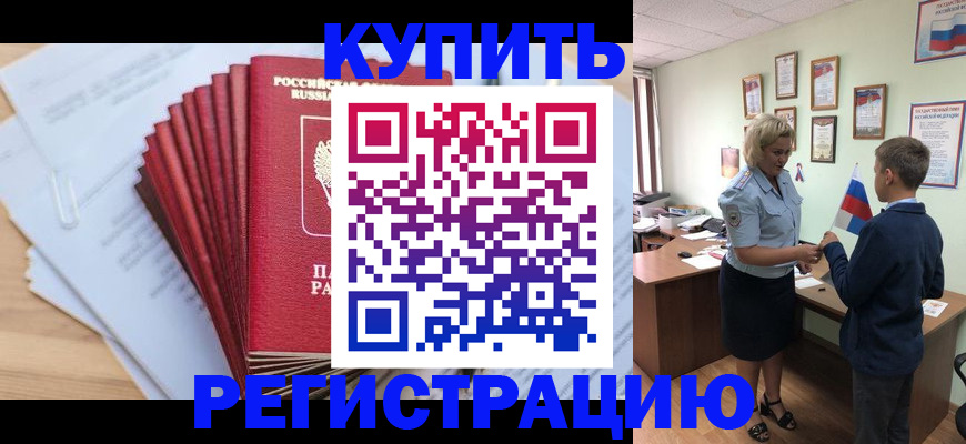 прописка для военкомата в Дегтярске